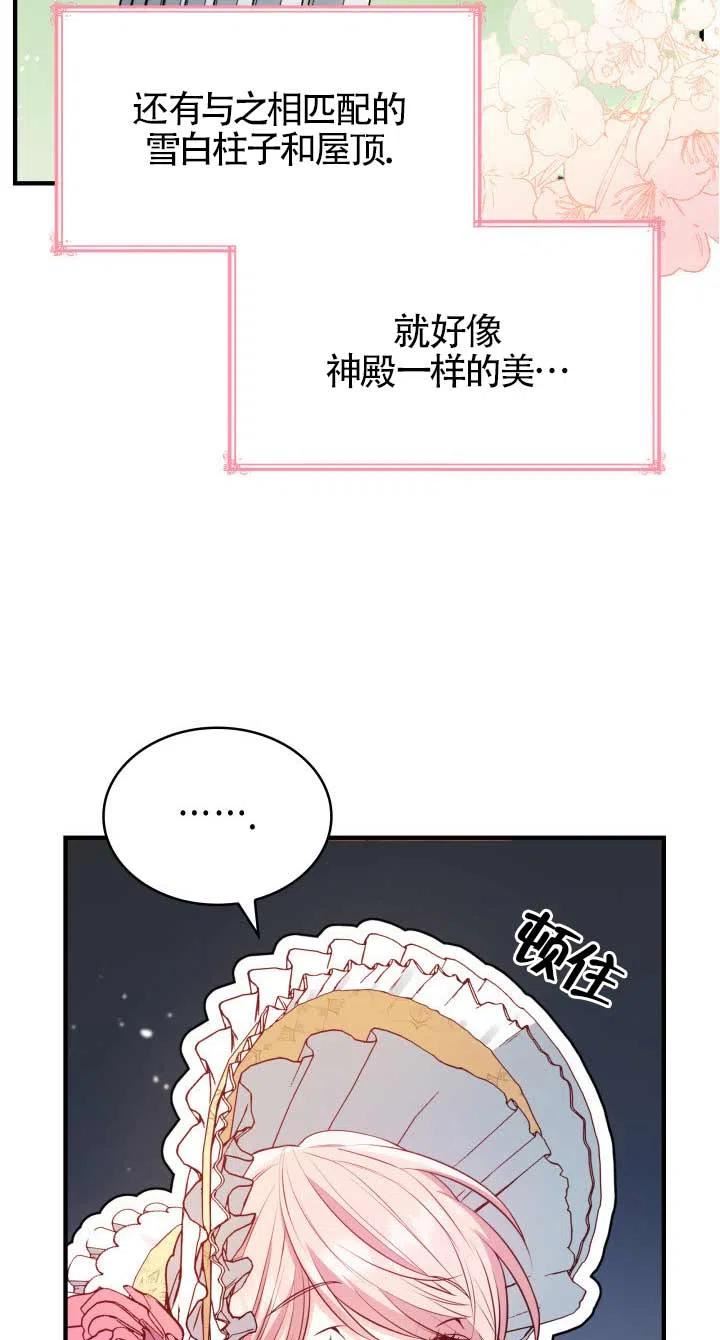 是个恶女\\, 却成了妈妈漫画,第05话74图