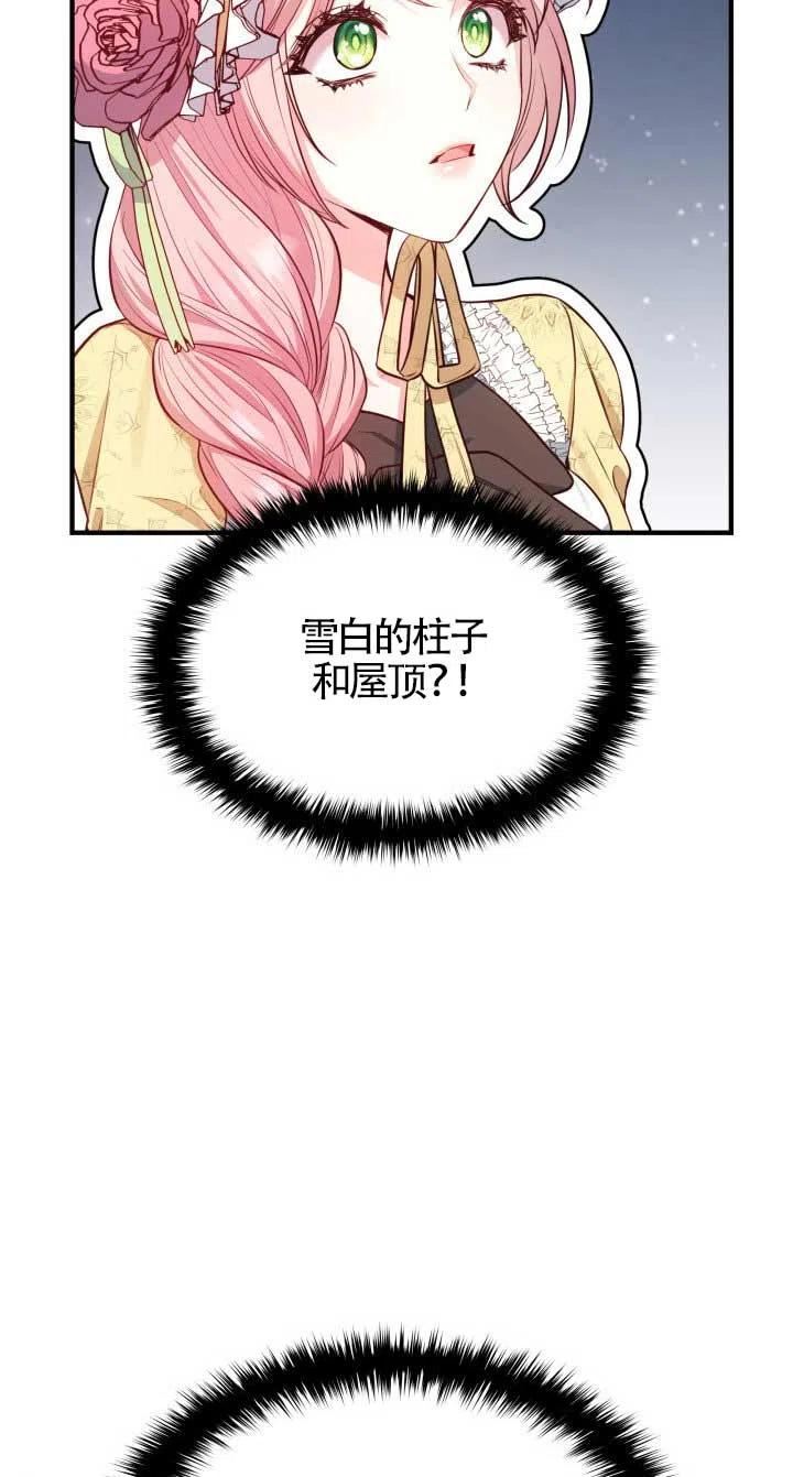 是个恶女\\, 却成了妈妈漫画,第05话75图