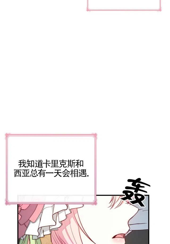 是个恶女\\, 却成了妈妈漫画,第05话87图