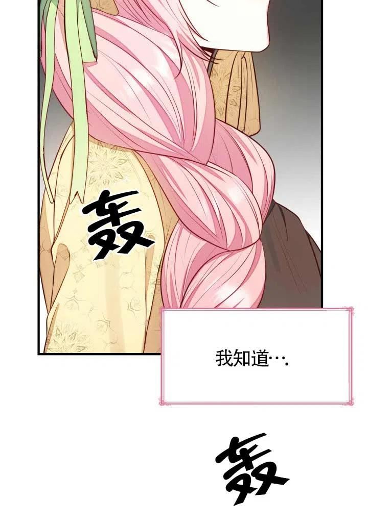 是个恶女\\, 却成了妈妈漫画,第05话88图