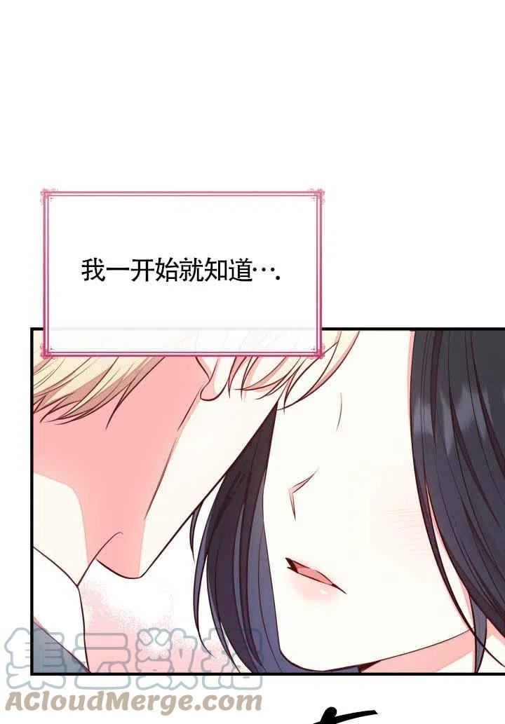 是个恶女\\, 却成了妈妈漫画,第05话89图