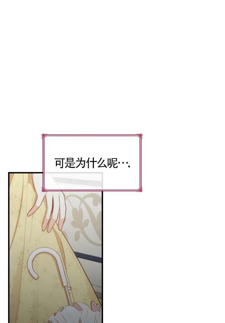 是个恶女\\, 却成了妈妈漫画,第05话94图