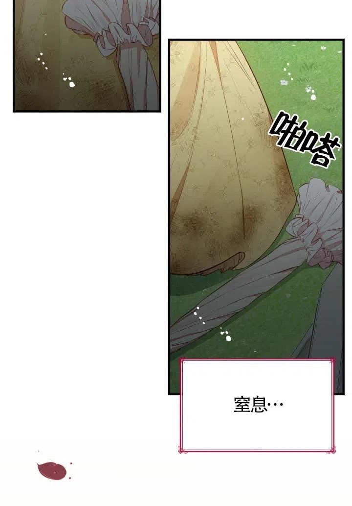 是个恶女\\, 却成了妈妈漫画,第05话95图