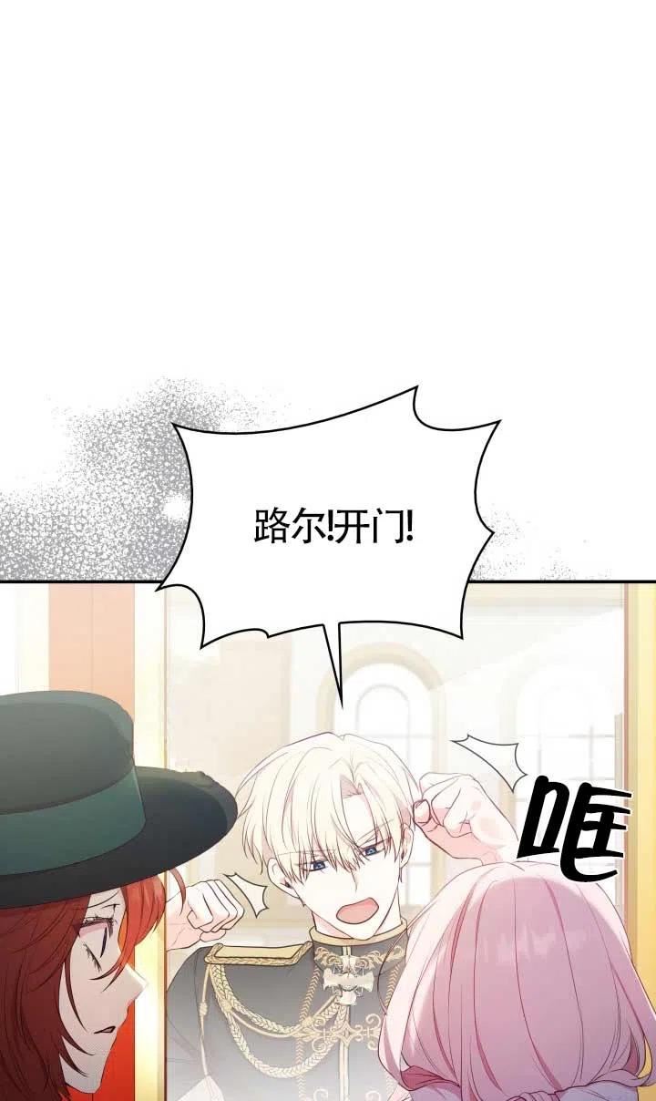 是个恶女\\, 却成了妈妈漫画,第07话23图