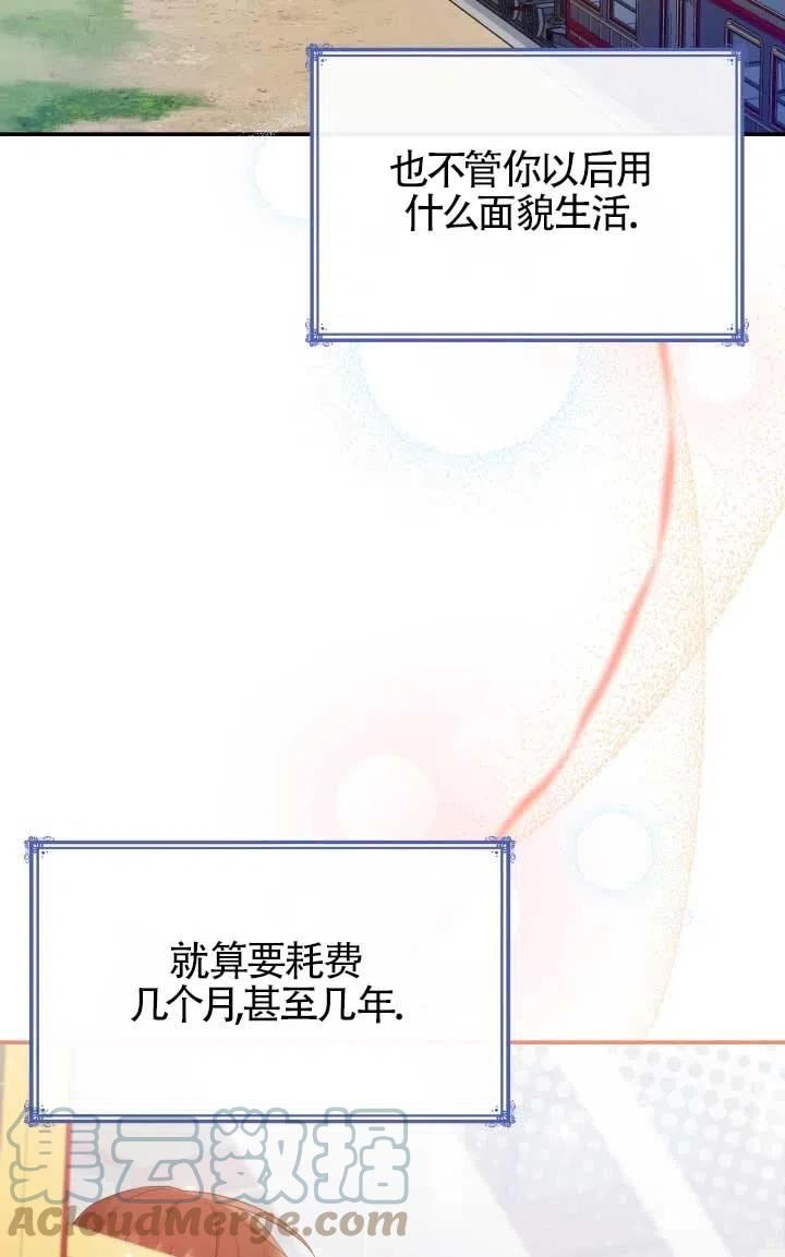 是个恶女\\, 却成了妈妈漫画,第07话76图