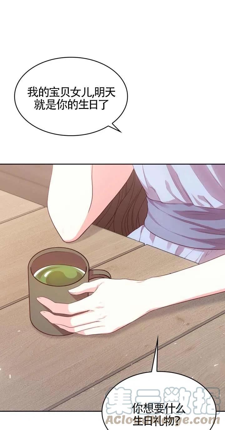 是个恶女\\, 却成了妈妈漫画,第08话13图