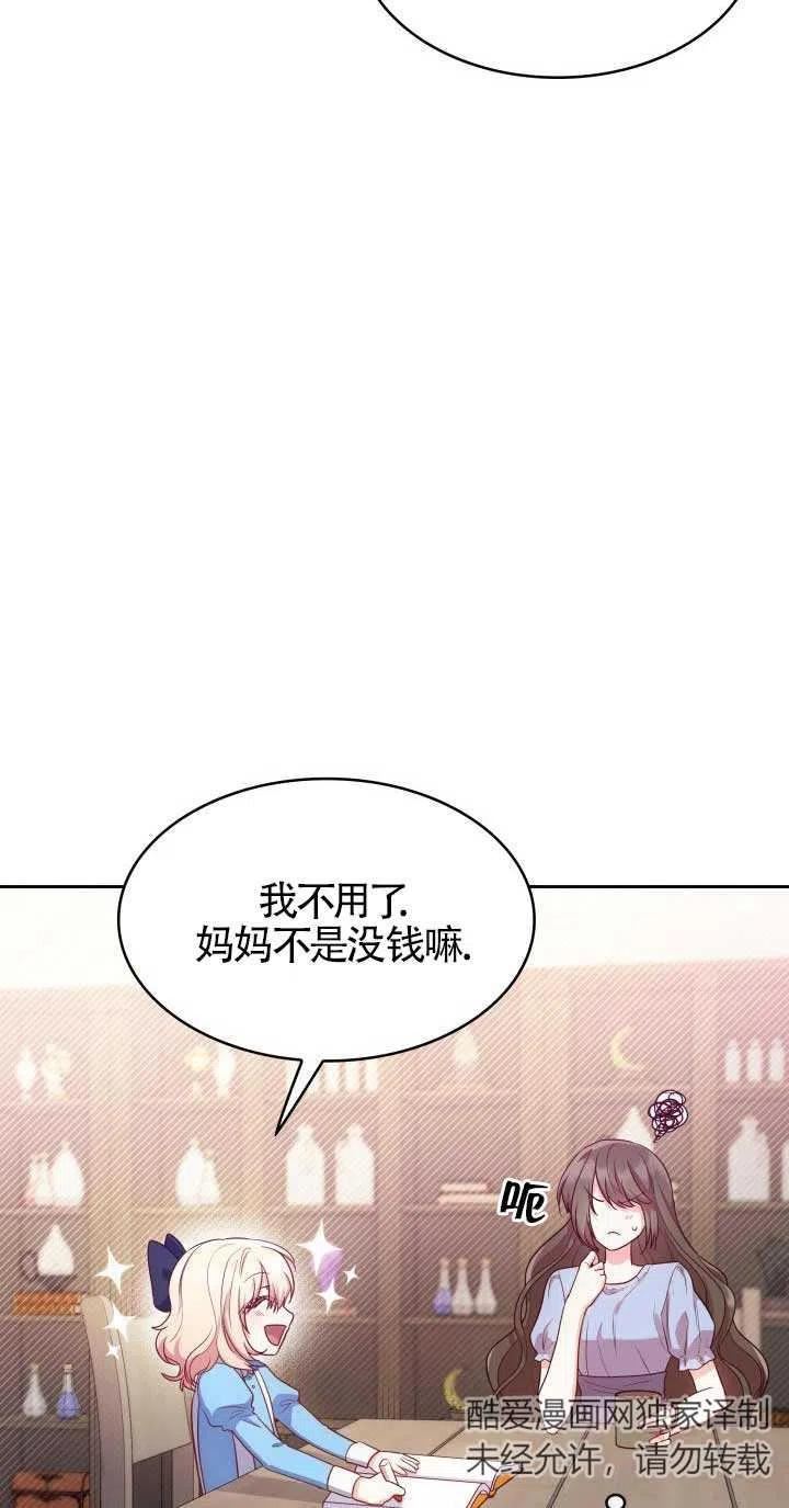 是个恶女\\, 却成了妈妈漫画,第08话14图