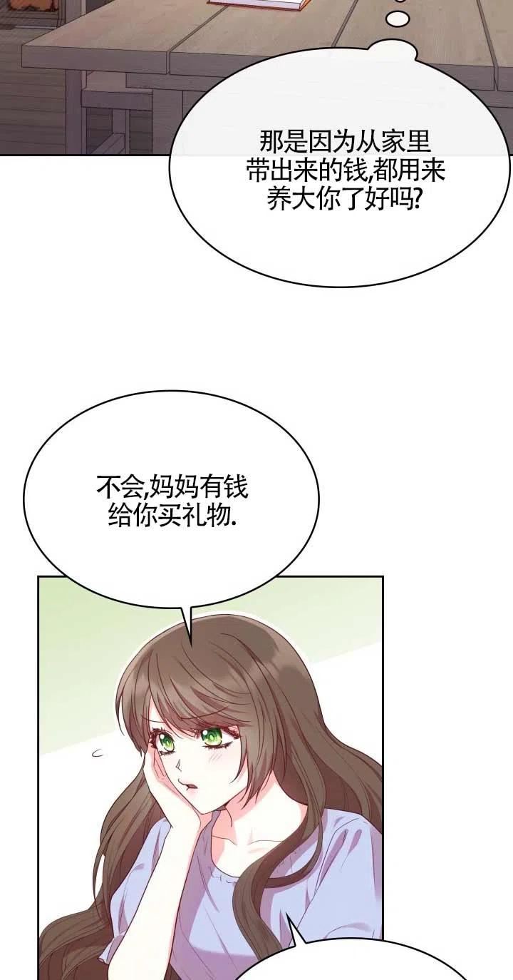 是个恶女\\, 却成了妈妈漫画,第08话15图