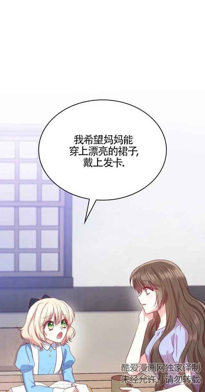 是个恶女\\, 却成了妈妈漫画,第08话17图