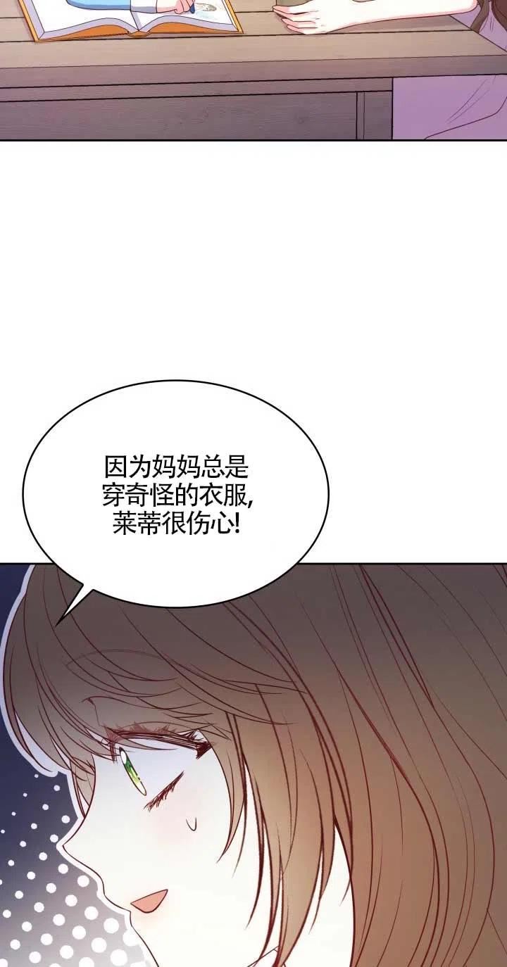 是个恶女\\, 却成了妈妈漫画,第08话18图