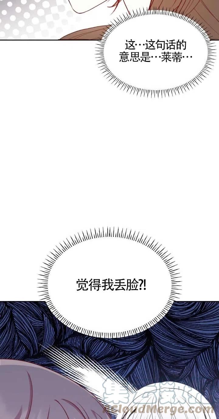 是个恶女\\, 却成了妈妈漫画,第08话19图