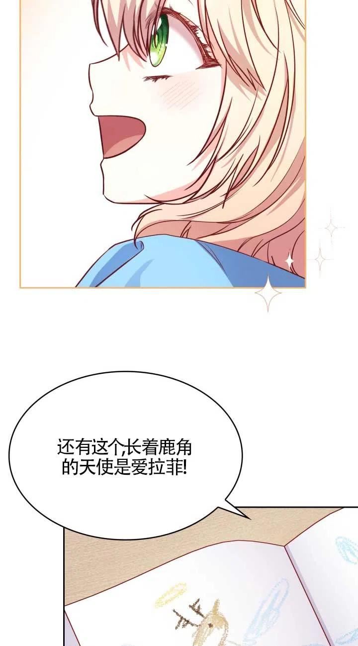 是个恶女\\, 却成了妈妈漫画,第08话24图