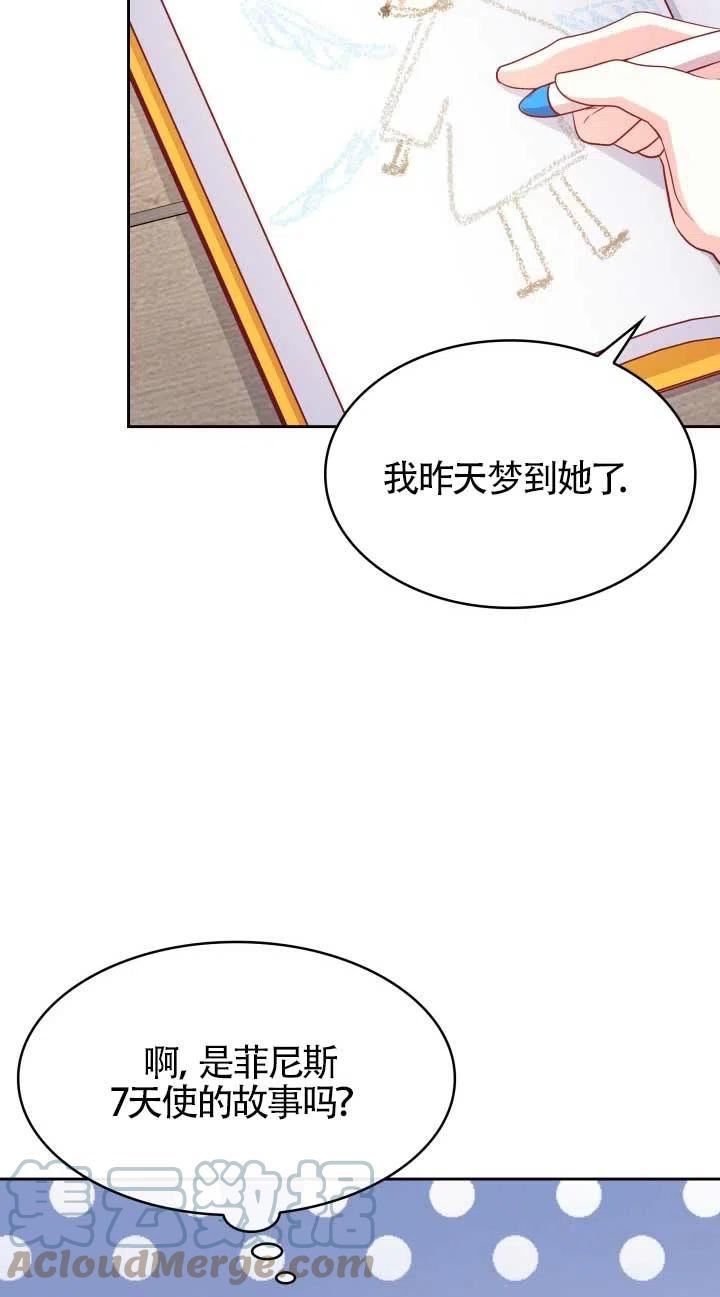 是个恶女\\, 却成了妈妈漫画,第08话25图