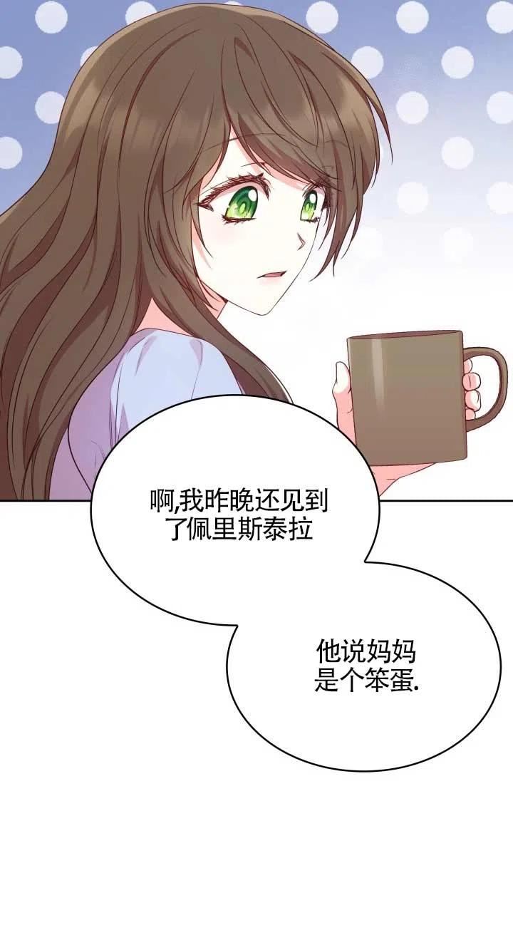 是个恶女\\, 却成了妈妈漫画,第08话26图