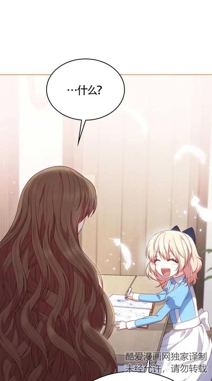 是个恶女\\, 却成了妈妈漫画,第08话27图