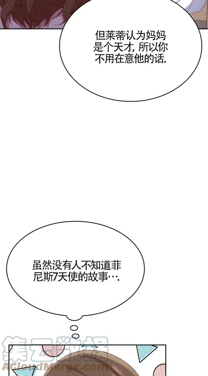 是个恶女\\, 却成了妈妈漫画,第08话28图