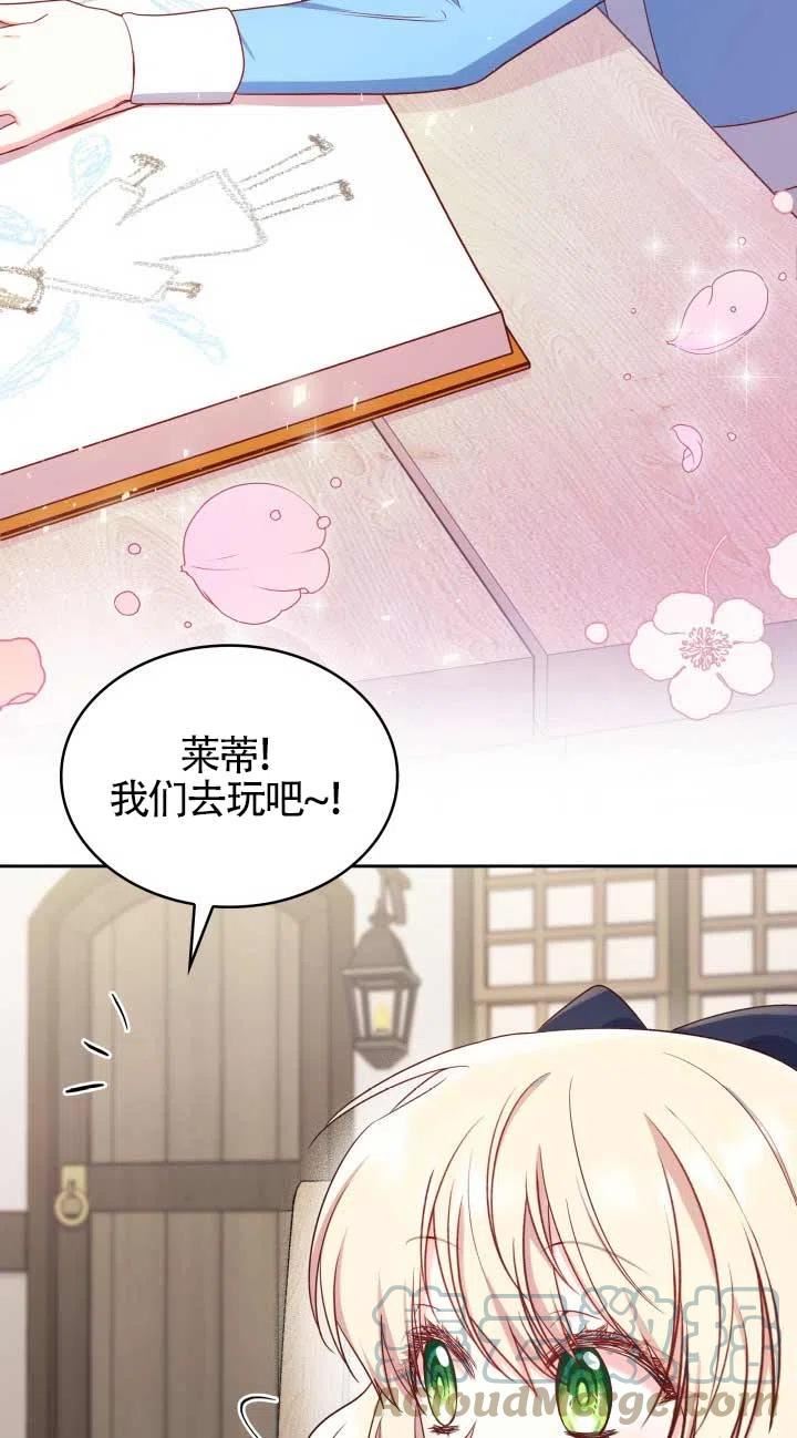 是个恶女\\, 却成了妈妈漫画,第08话31图