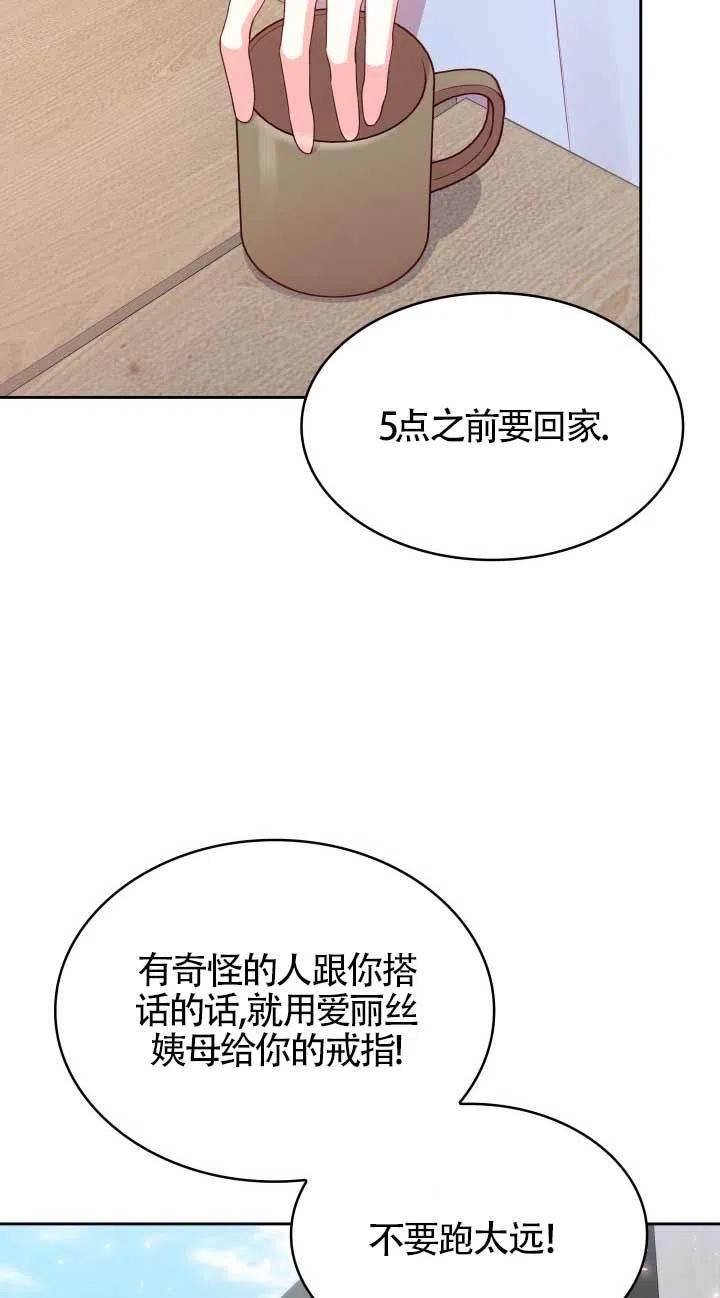 是个恶女\\, 却成了妈妈漫画,第08话33图