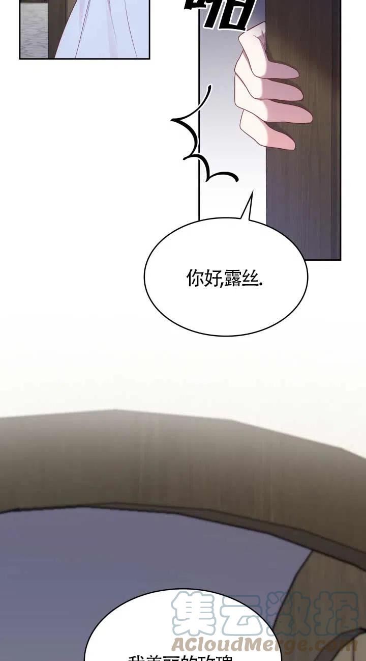 是个恶女\\, 却成了妈妈漫画,第08话37图