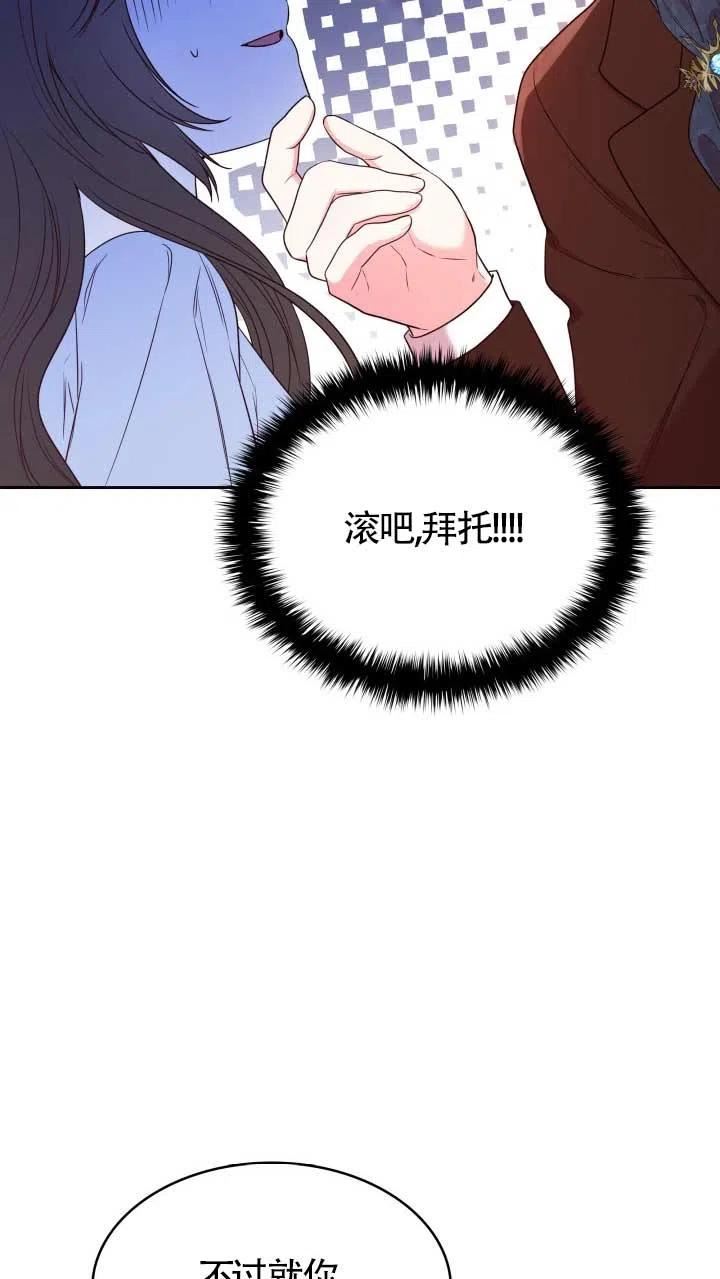 是个恶女\\, 却成了妈妈漫画,第08话42图