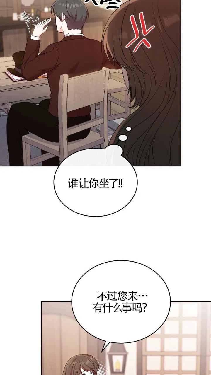 是个恶女\\, 却成了妈妈漫画,第08话45图