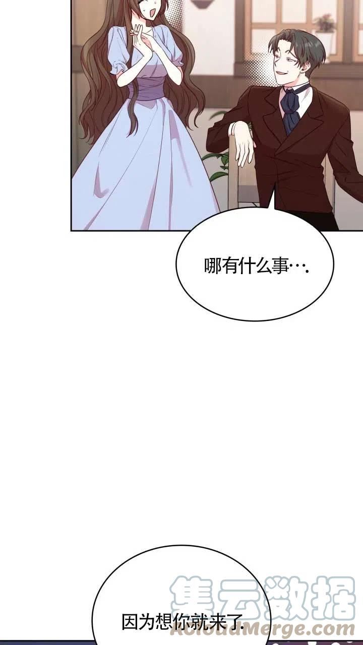 是个恶女\\, 却成了妈妈漫画,第08话46图