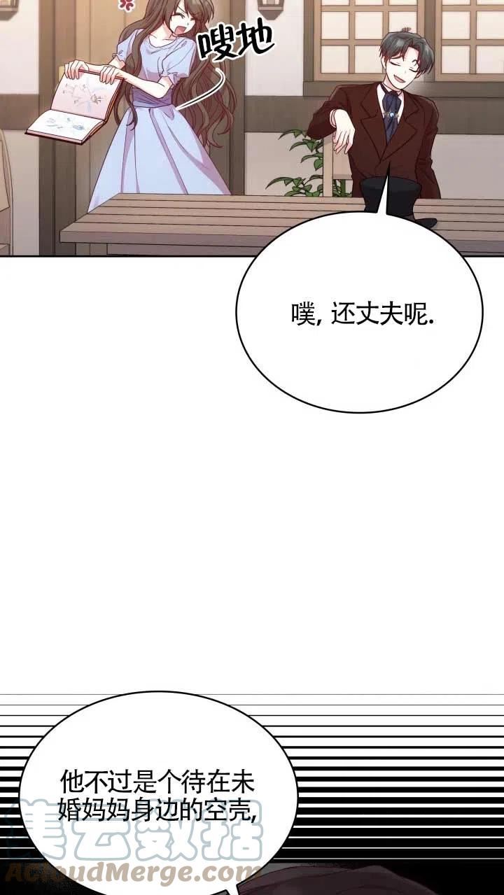 是个恶女\\, 却成了妈妈漫画,第08话52图