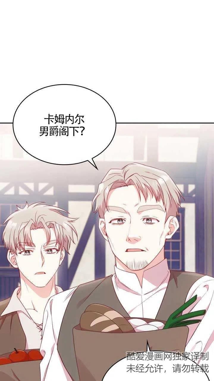 是个恶女\\, 却成了妈妈漫画,第08话57图