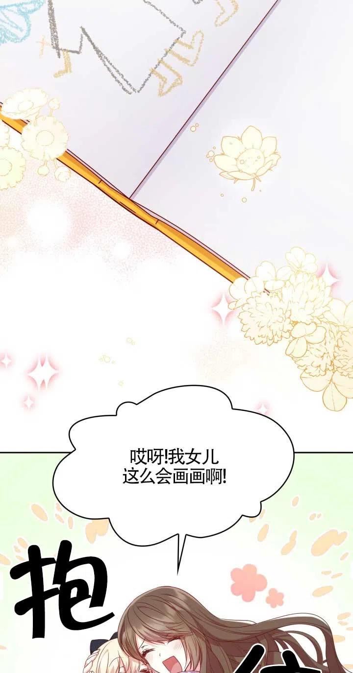 是个恶女\\, 却成了妈妈漫画,第08话6图