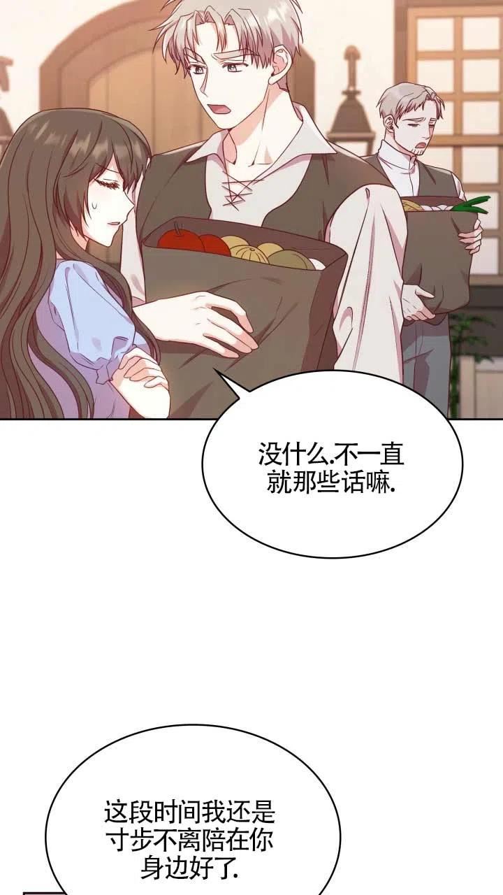 是个恶女\\, 却成了妈妈漫画,第08话60图