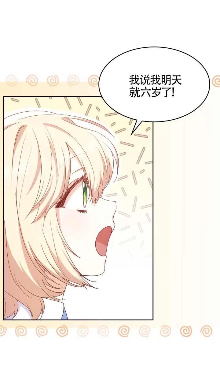 是个恶女\\, 却成了妈妈漫画,第09话11图