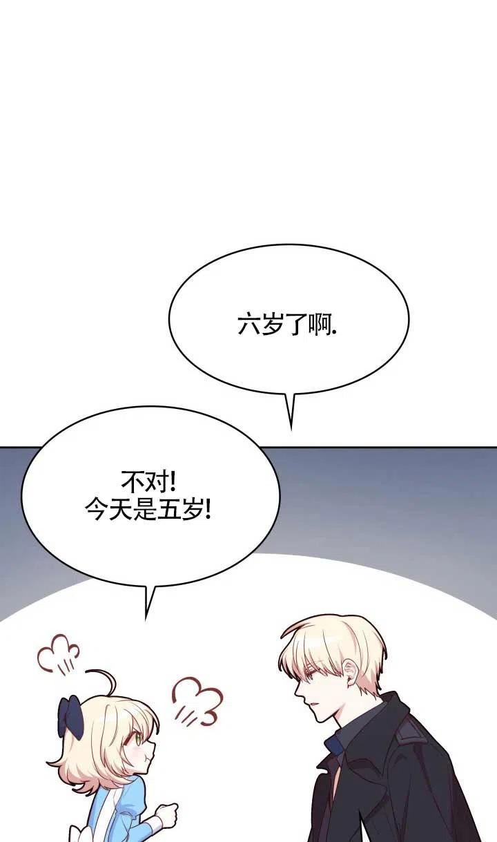 是个恶女\\, 却成了妈妈漫画,第09话12图