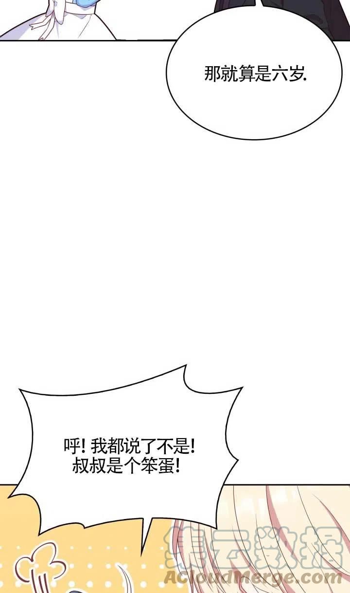 是个恶女\\, 却成了妈妈漫画,第09话13图