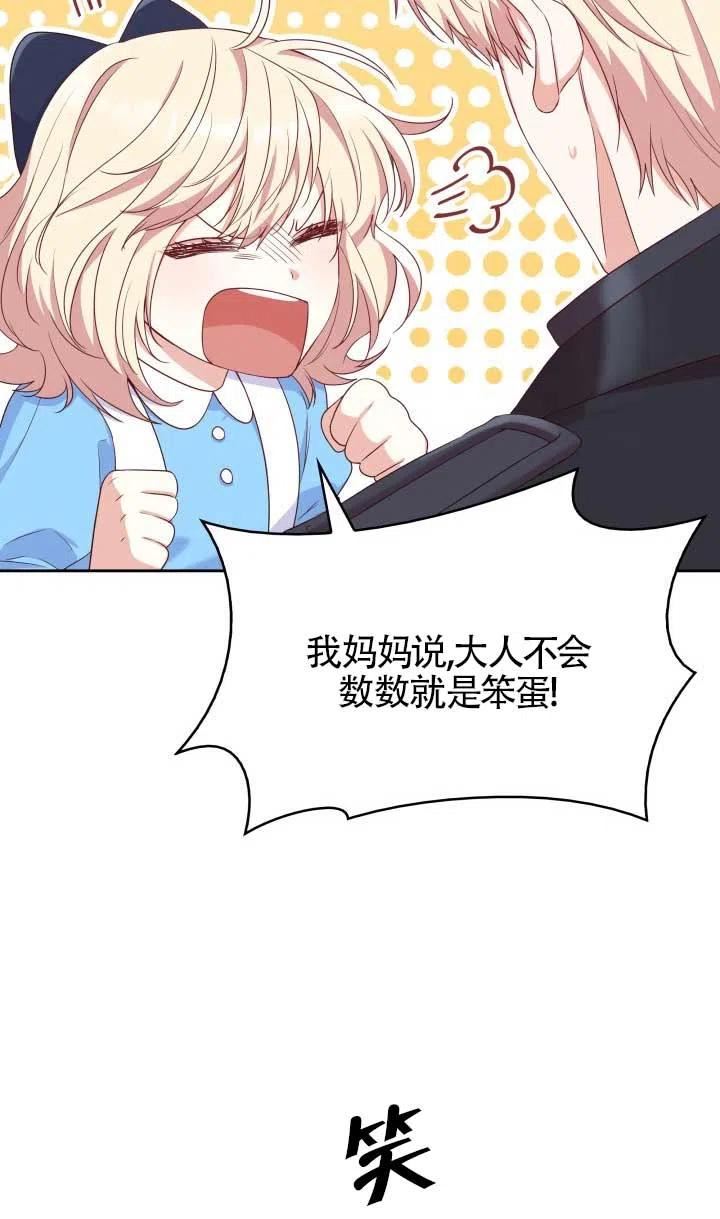 是个恶女\\, 却成了妈妈漫画,第09话14图