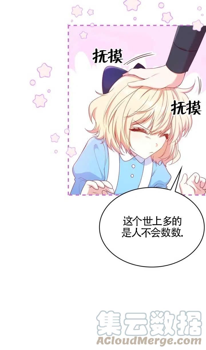 是个恶女\\, 却成了妈妈漫画,第09话16图