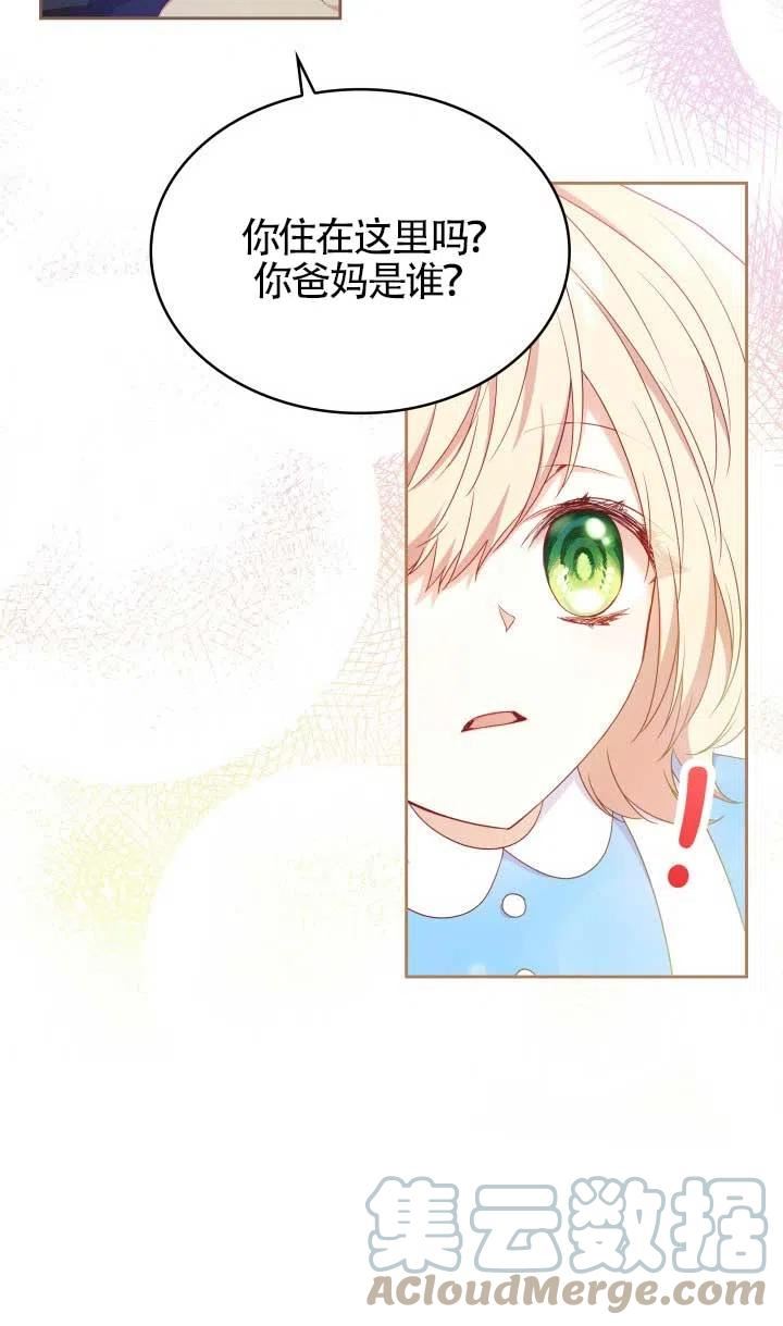 是个恶女\\, 却成了妈妈漫画,第09话19图