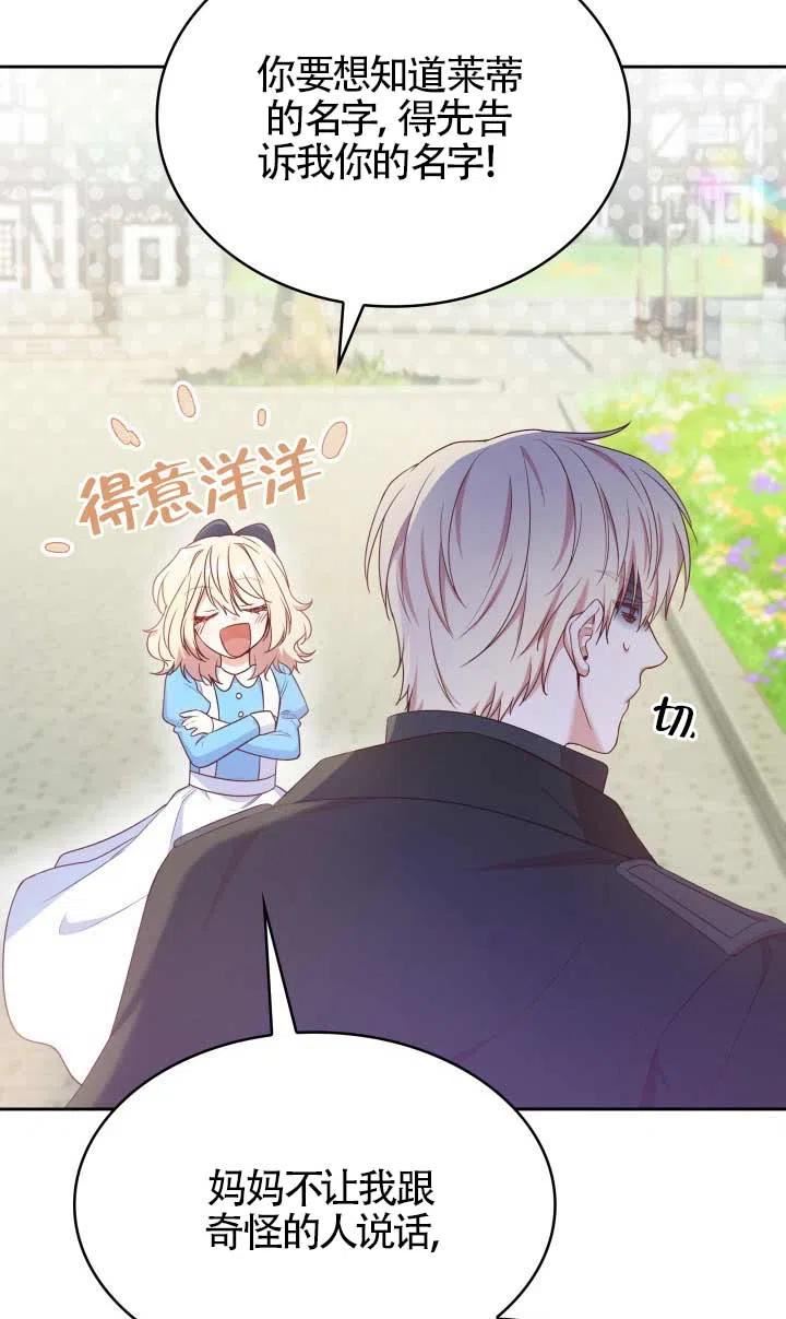 是个恶女\\, 却成了妈妈漫画,第09话21图