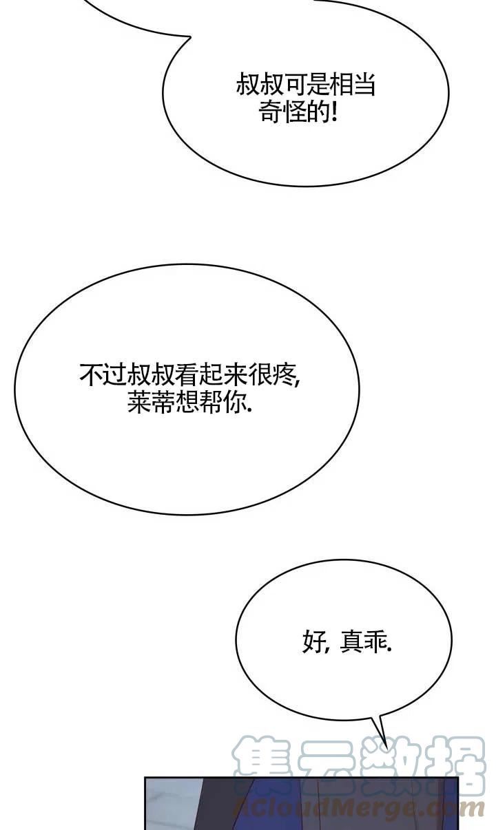 是个恶女\\, 却成了妈妈漫画,第09话22图