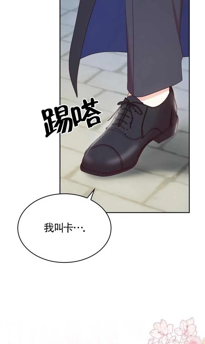 是个恶女\\, 却成了妈妈漫画,第09话23图