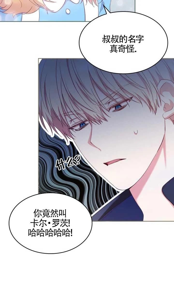 是个恶女\\, 却成了妈妈漫画,第09话26图