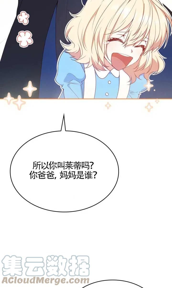 是个恶女\\, 却成了妈妈漫画,第09话28图