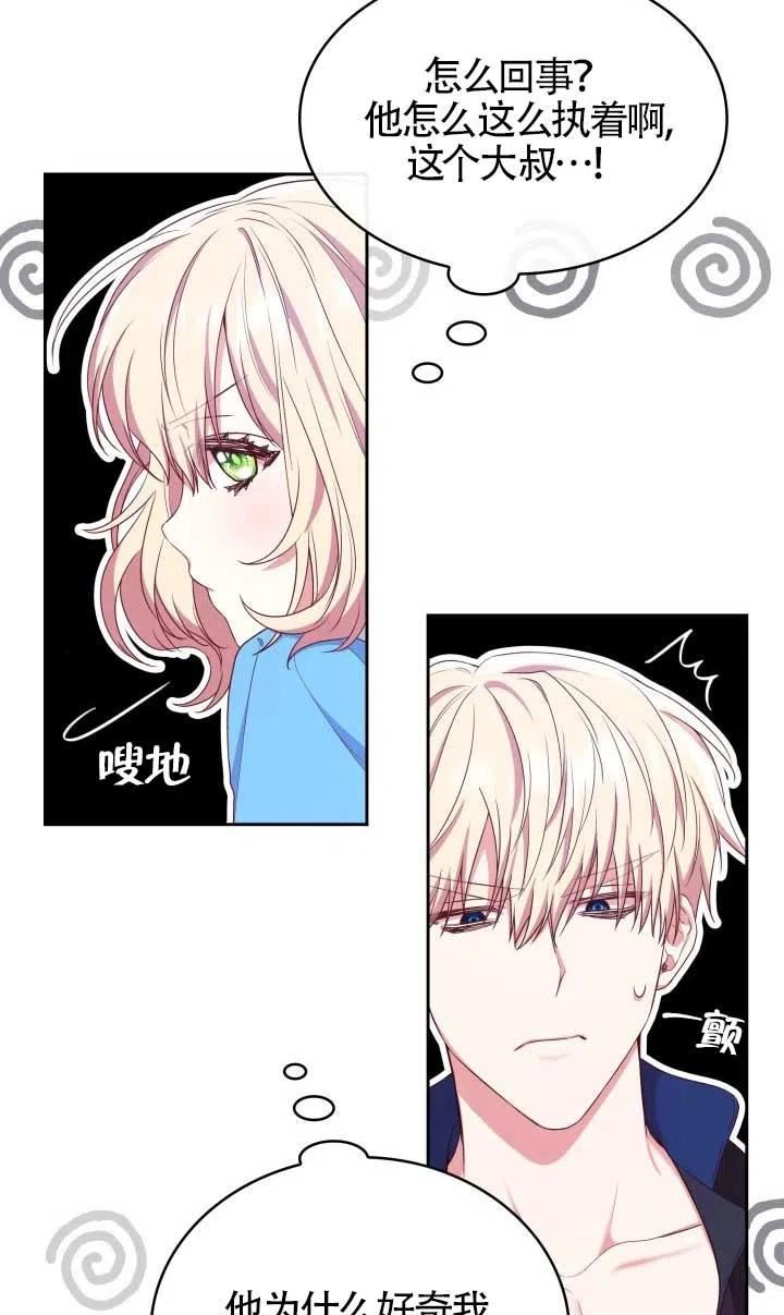 是个恶女\\, 却成了妈妈漫画,第09话29图