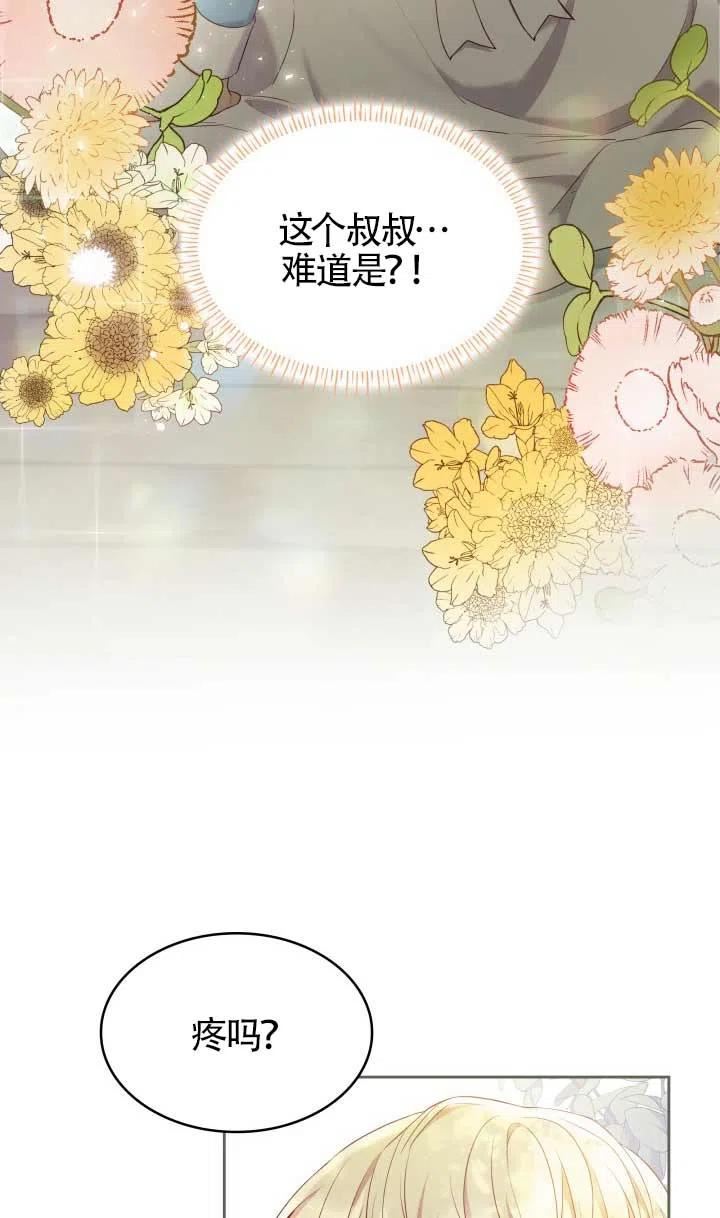 是个恶女\\, 却成了妈妈漫画,第09话3图