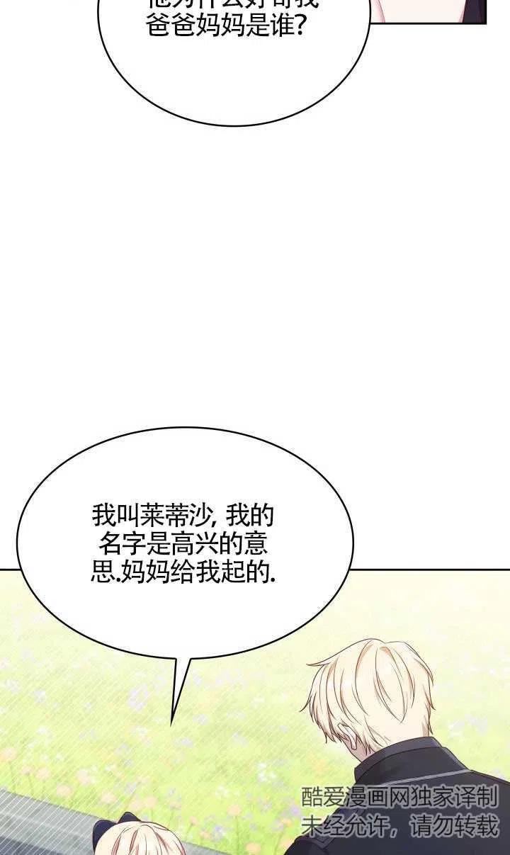 是个恶女\\, 却成了妈妈漫画,第09话30图