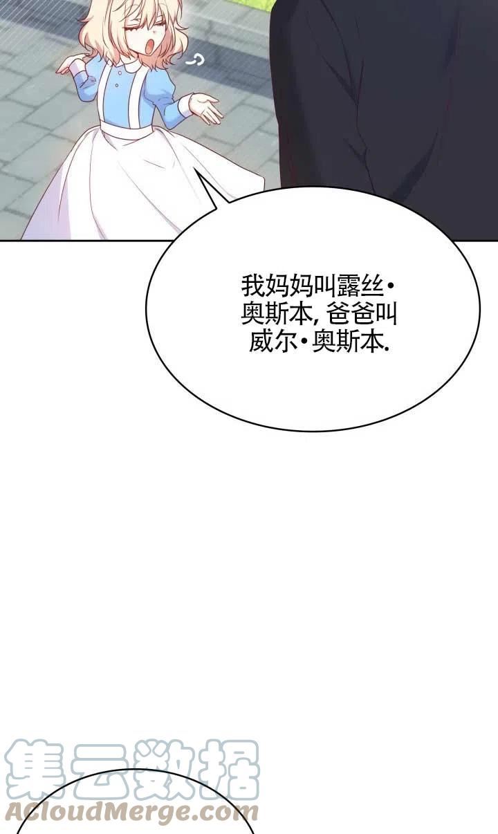 是个恶女\\, 却成了妈妈漫画,第09话31图