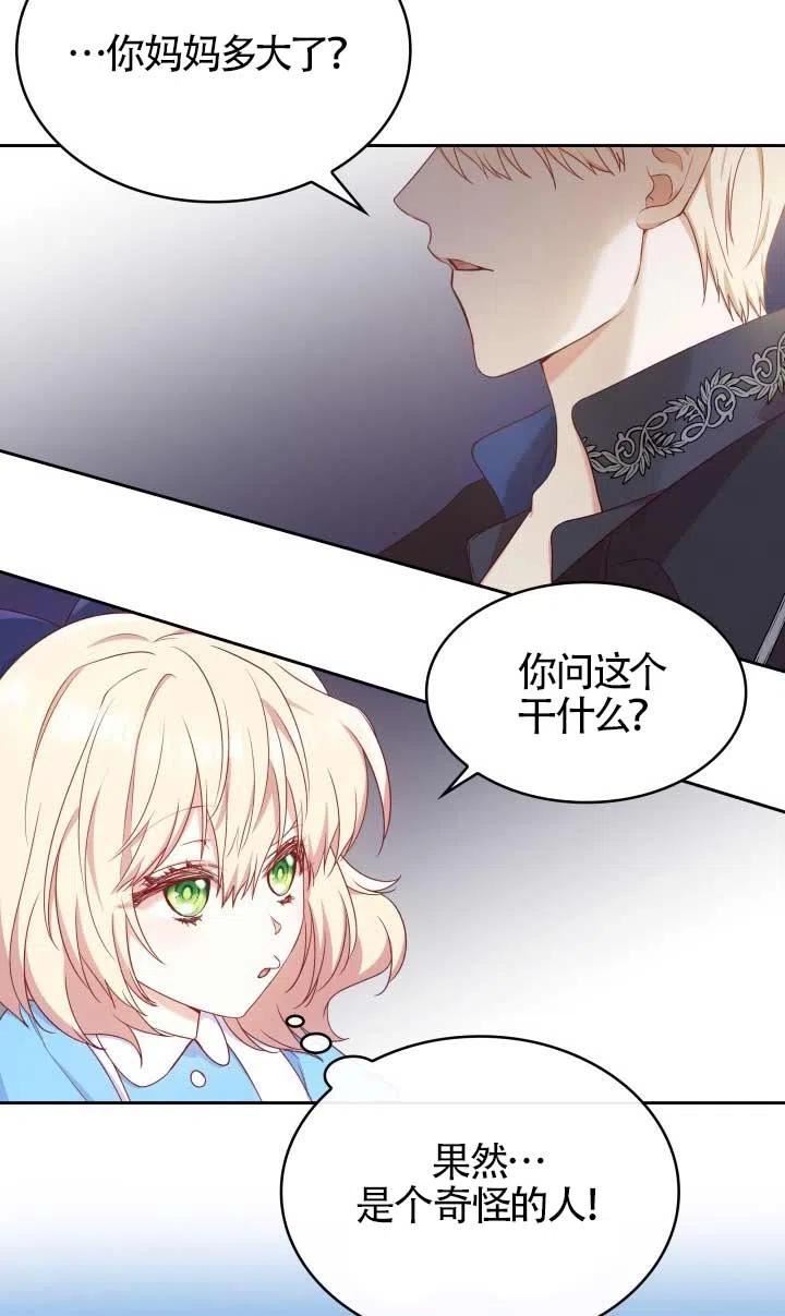 是个恶女\\, 却成了妈妈漫画,第09话32图