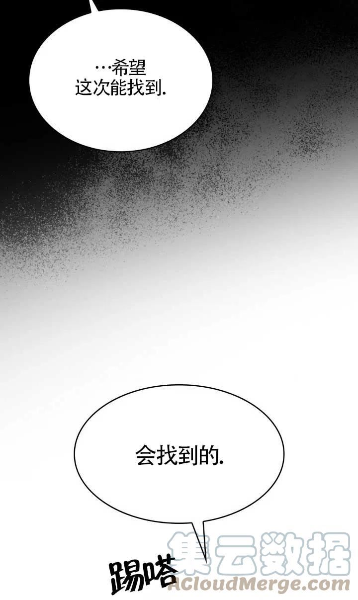 是个恶女\\, 却成了妈妈漫画,第09话40图