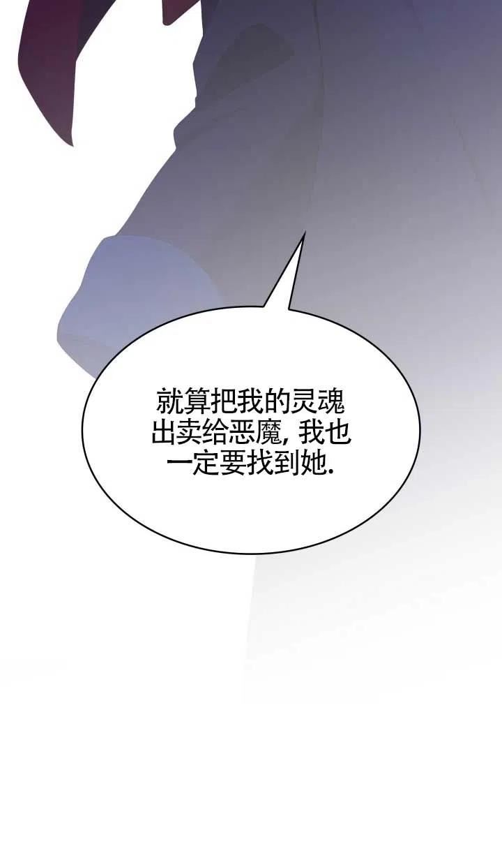 是个恶女\\, 却成了妈妈漫画,第09话42图