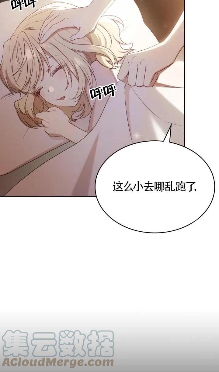 是个恶女\\, 却成了妈妈漫画,第09话46图