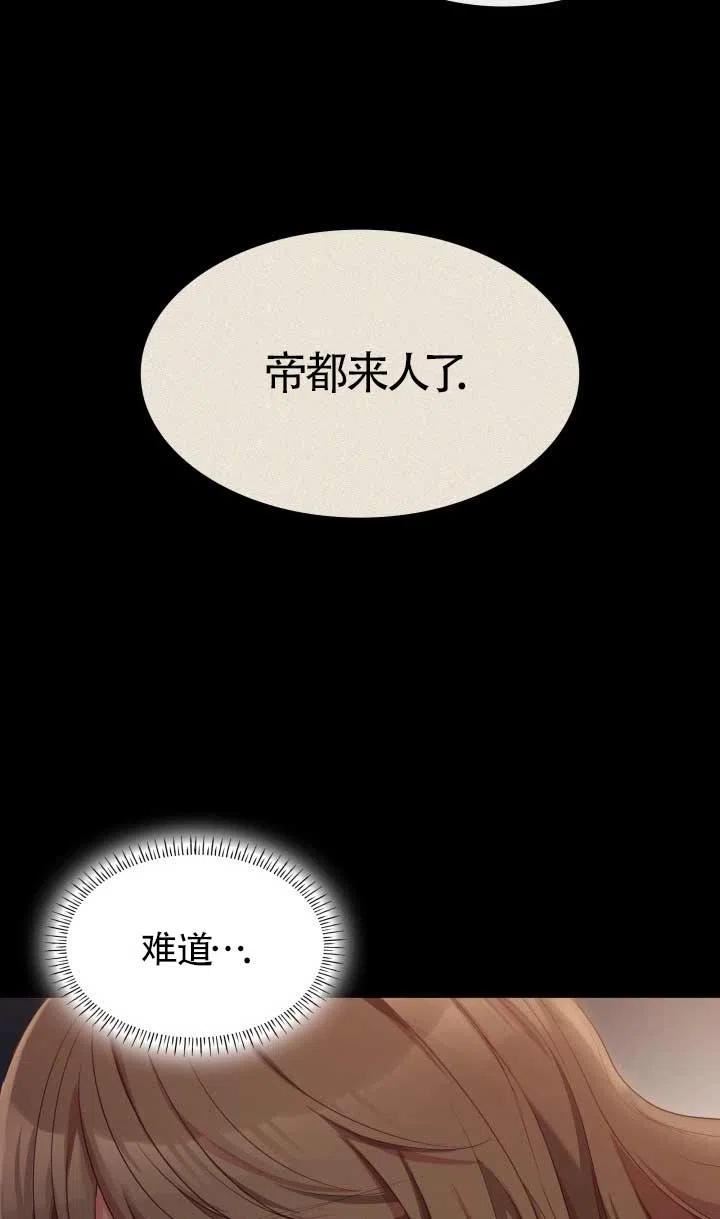 是个恶女\\, 却成了妈妈漫画,第09话48图